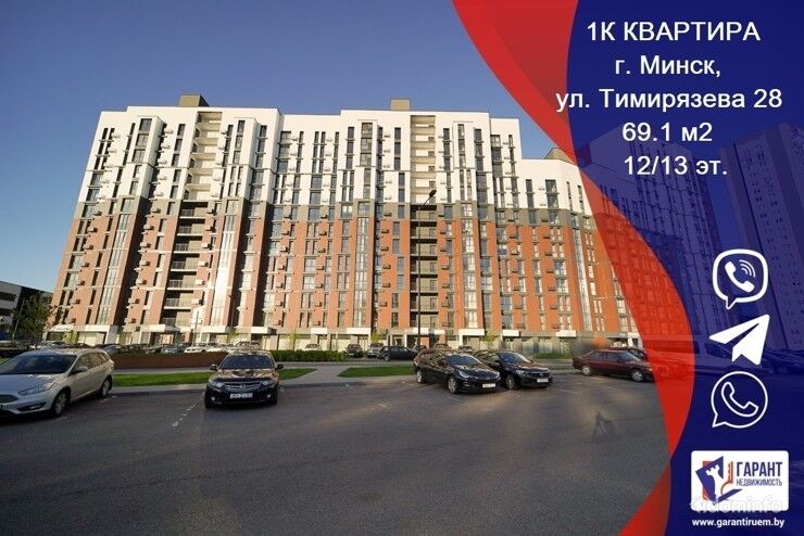 Продаётся квартира, г. Минск, ул. Тимирязева, дом 28, ЖК «Комфорт Парк» — фото 1