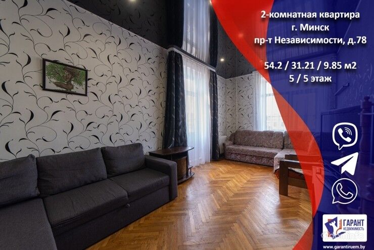 Продажа 2-ух комнатной квартиры в самом центре Минска — фото 1