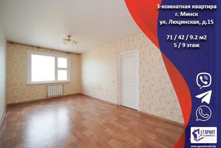 Продается 3-х комнатная квартира по ул. Люцинская, 15 — фото 1