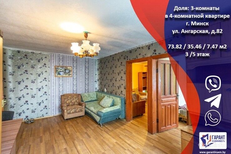Три комнаты по цене однокомнатной квартиры, ул.Ангарская, д.82 — фото 1