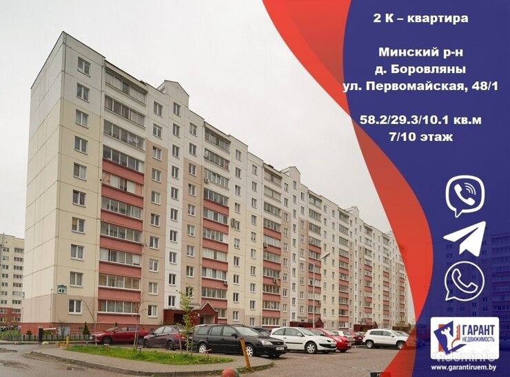 2-комнатная квартира д. Боровляны, ул. Первомайская, 48/1, Логойское напр, 5.9 км от МКАД — фото 1