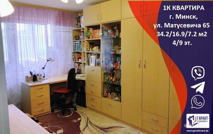 1 комнатная квартира, г.Минск, ул.Матусевича 65, Кунцевщина. — фото 1