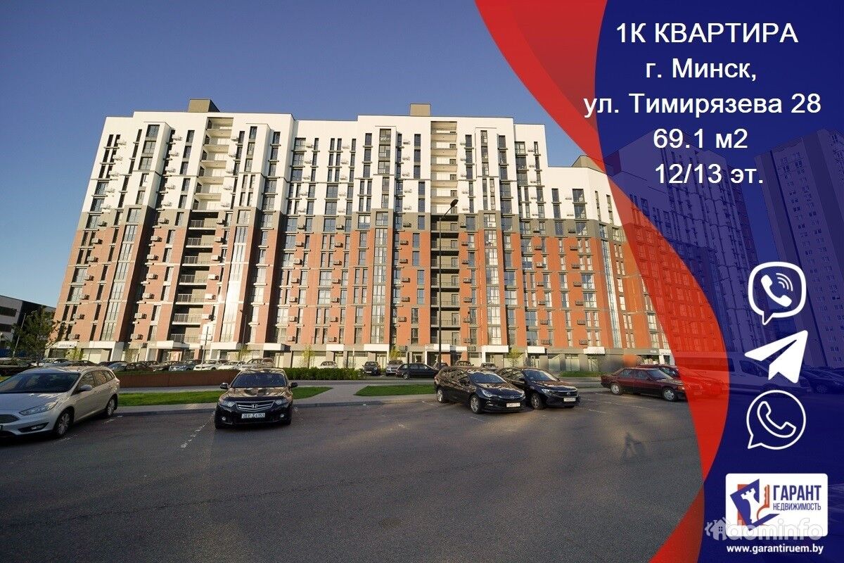 Продаётся квартира, г. Минск, ул. Тимирязева, дом 28, ЖК «Комфорт Парк» в  Минский район, цена 376424.10BYN, Минск, улица Тимирязева 28. ID:67497