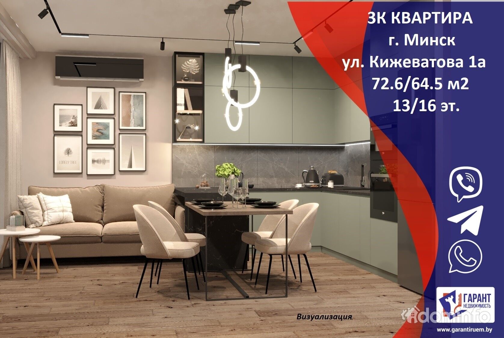 3-комнатная квартира по ул. Кижеватова 1А, Минск-Мир в Минский район, цена  270963.00BYN, Минск, улица Лейтенанта Кижеватова 1А. ID:67516