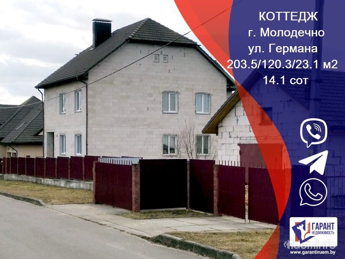 Детский дом молодечно. Крыша участка. Продажа домов. Продается коттедж ул Зевина, 4 уровня 14 соток земли. Дом с гаражом и тамбуром.