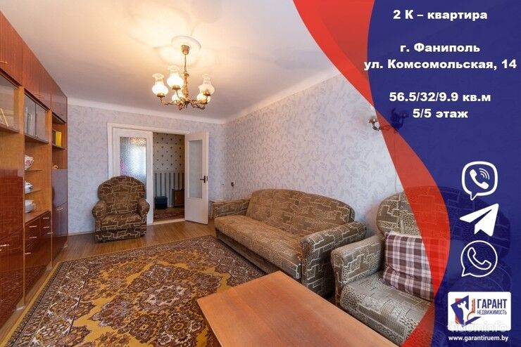 Продажа 2-комнатной квартиры, г. Фаниполь, Дзержинский район, Брестское направление, 17 км от МКАД — фото 1