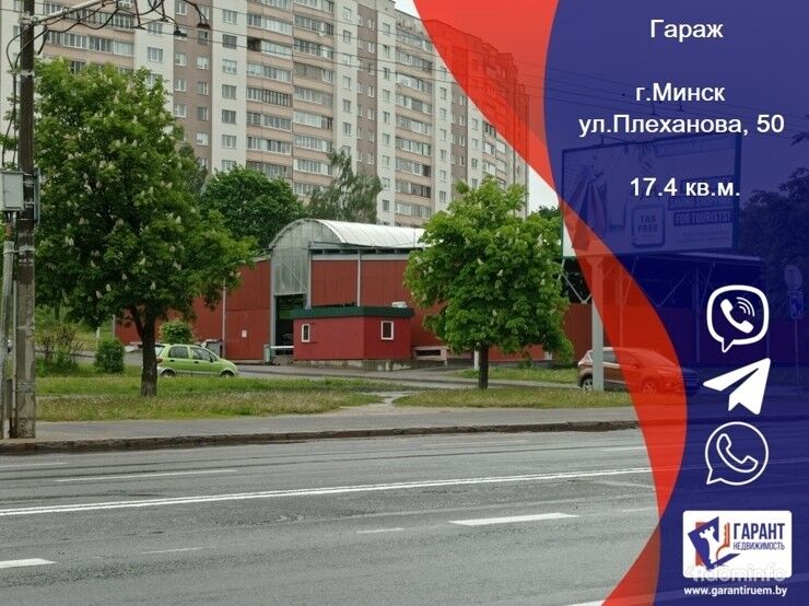 Гараж в ГК «Серебрянка-11» по адресу г. Минск, ул. Плеханова, 50 — фото 1