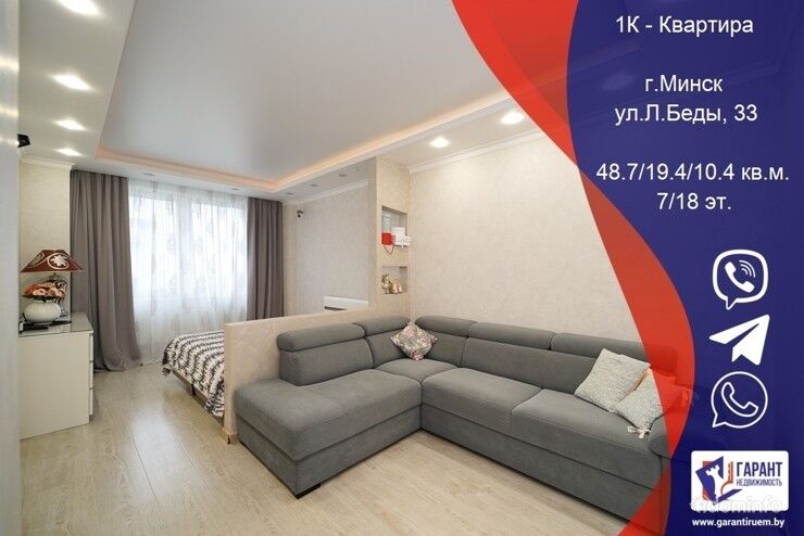 Продаётся 1 комнатная квартира, г.Минск, ул.Леонида Беды 33, р-н Я.Коласа-Рига, Некрасова, Восточная — фото 1