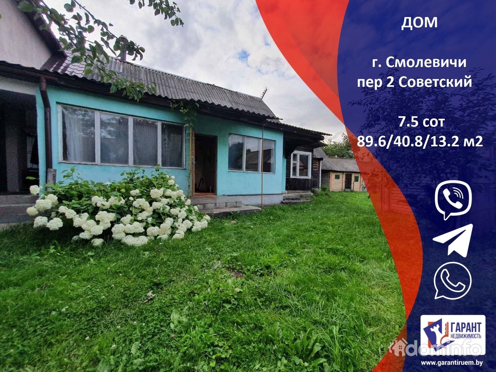 Дом в г. Смолевичи по 2пер Советский в Смолевичский район, цена  74520.39BYN, Смолевичи, 2-й Советский переулок 61. ID:68079