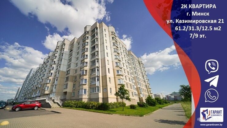 Продажа 2-комн. квартиры, г. Минск, ул. Казимировская, дом 21.Продажа 2-комн. квартиры, г. Минск, ул. Казимировская, дом 21. — фото 1