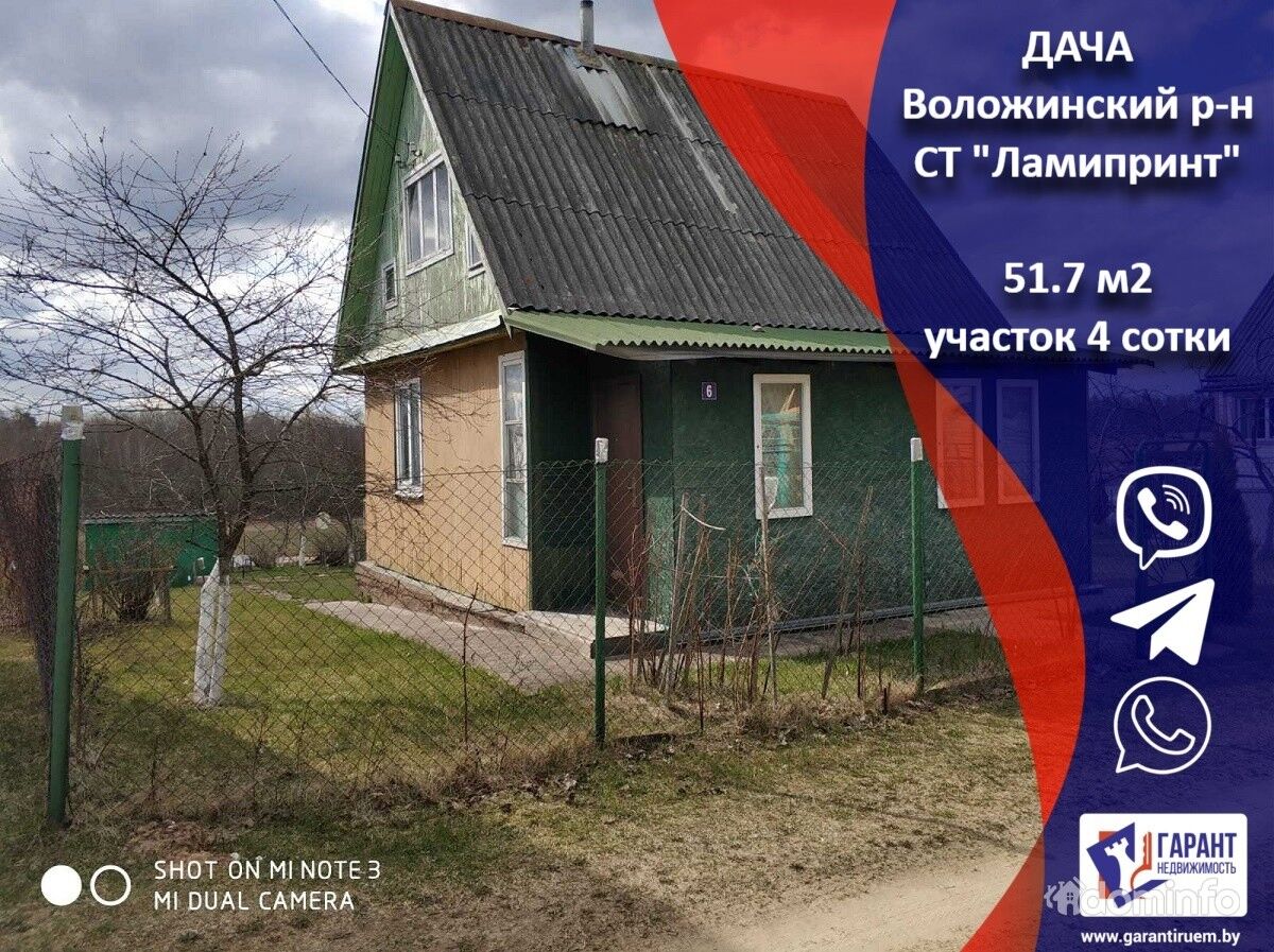Купить Квартиру В Воложине Минской Области