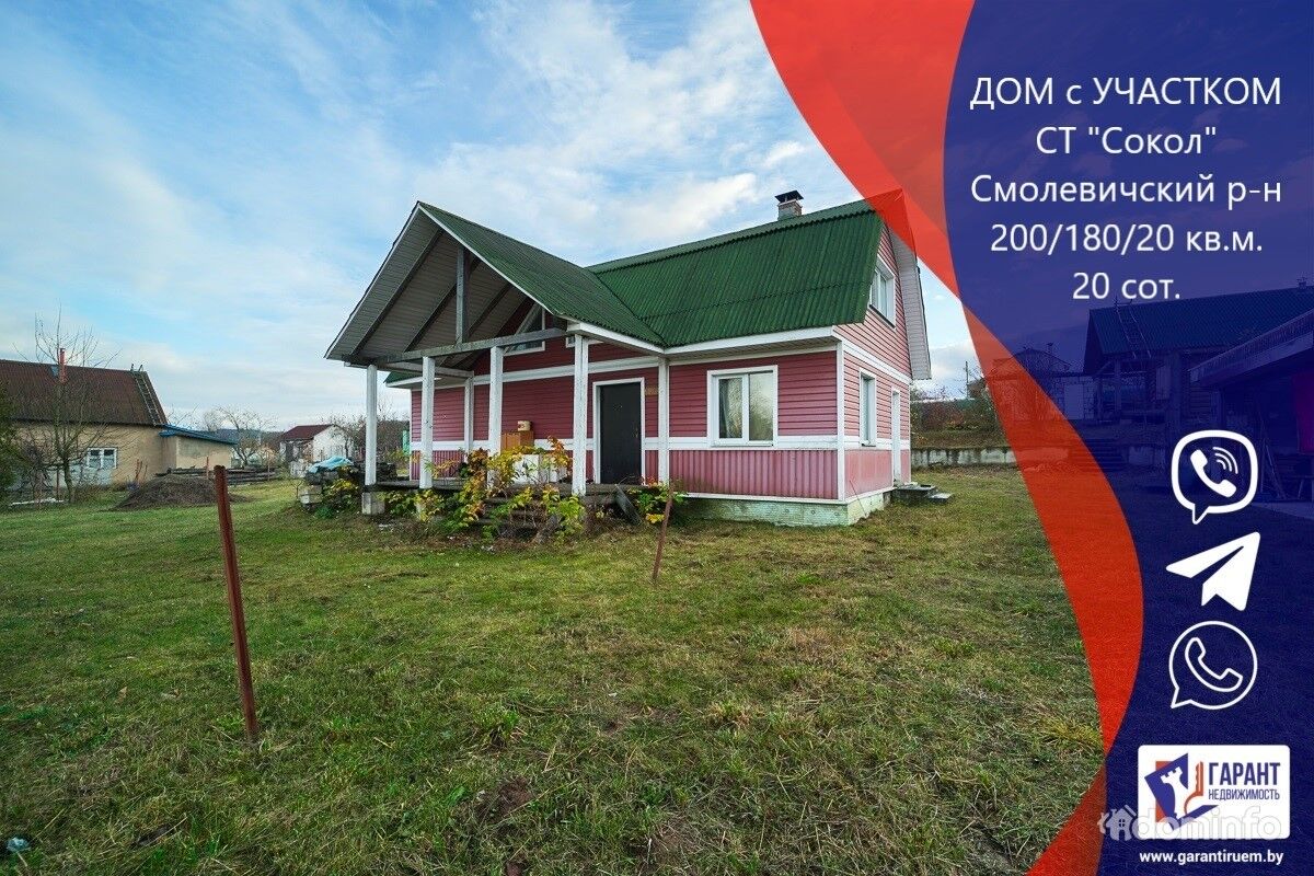 Купить Дом В Смолевичском Р