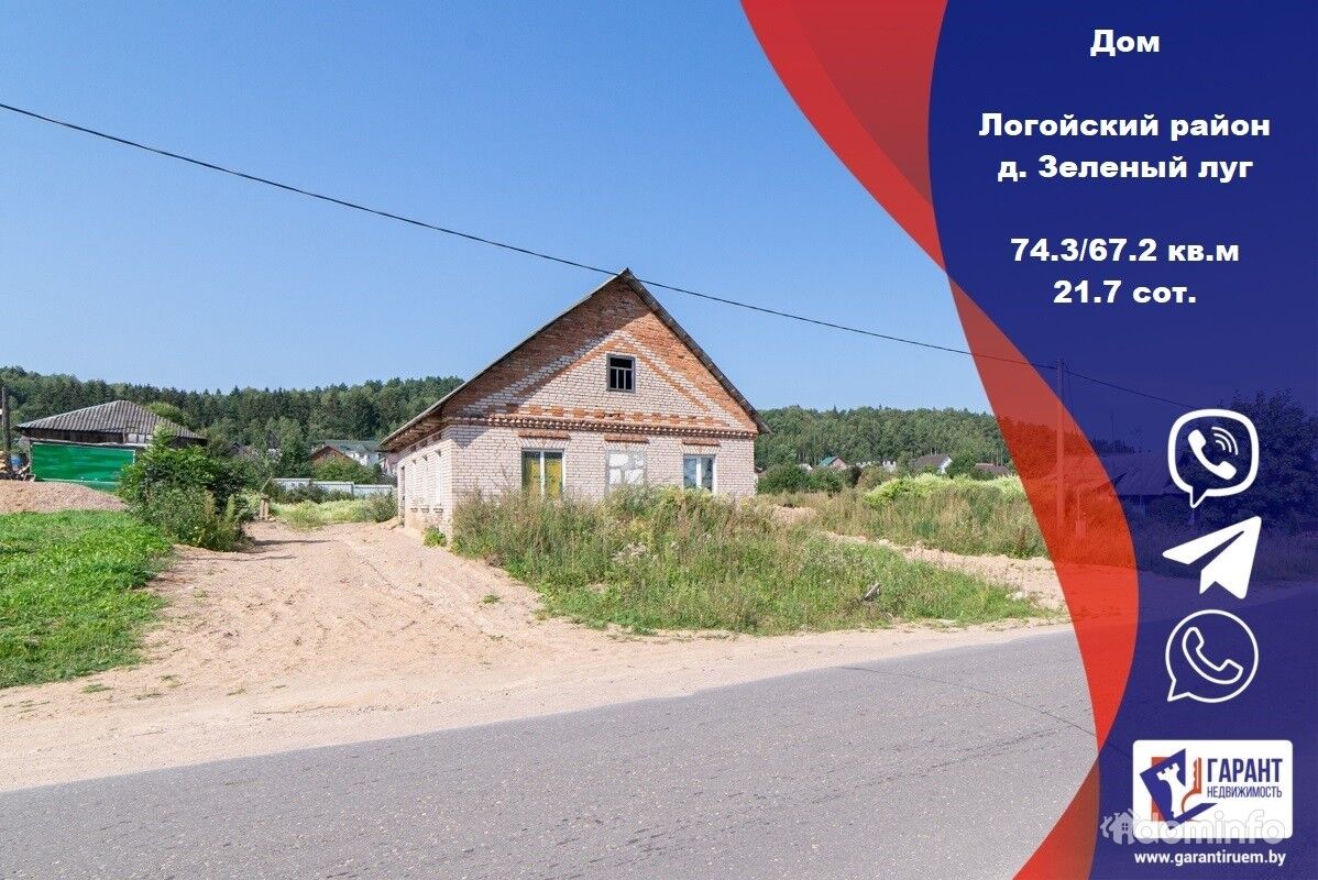Купить Дом В Зеленом Луге