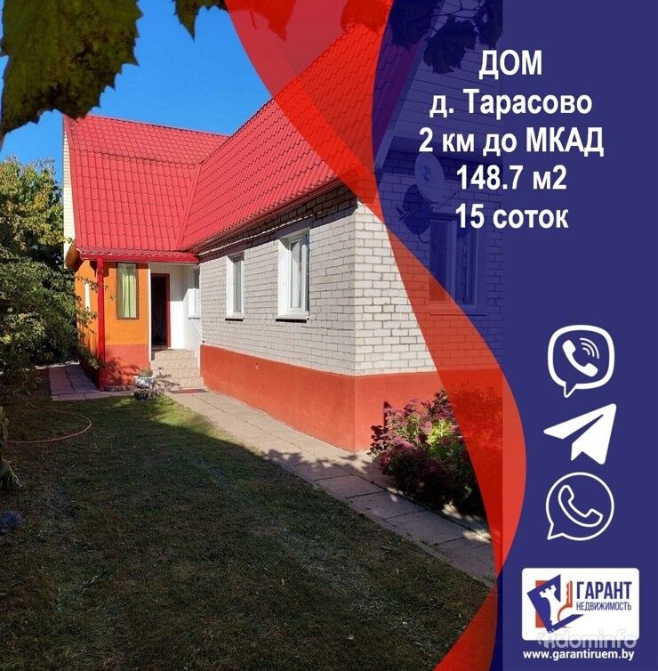 Продается дом в д. Тарасова в 4км от МКАД Раковского направления. — фото 1