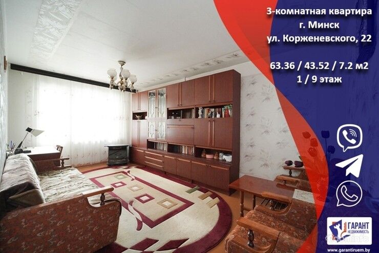 Продажа 3-х комнатной квартиры, г. Минск, пер. Корженевского 22 — фото 1