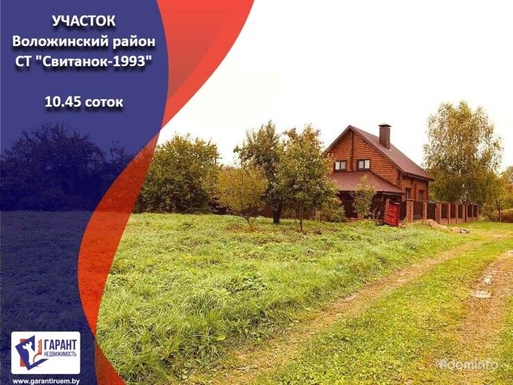 Участок в СТ «Свитанок-1993» в 24 км от Минска — фото 1