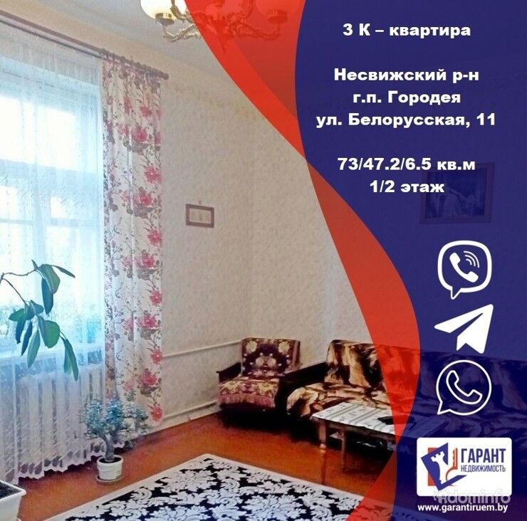 Просторная 3-комнатная квартира в г.п. Городея — фото 1