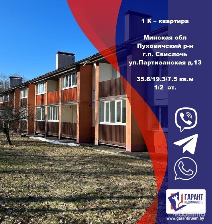Квартира в г.п.Свислочь, Пуховичский р-н — фото 1