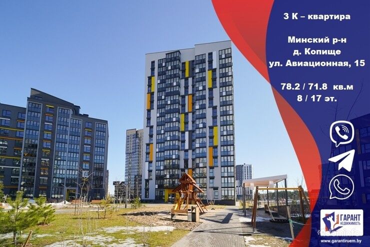 3-комнатная квартира в ЖК «Новая Боровая», д.Копище — фото 1