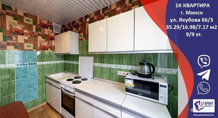 Продажа 1 комнатной квартиры, г. Минск, ул. Якубова, дом 66-3, р-н Серебрянка — фото 1