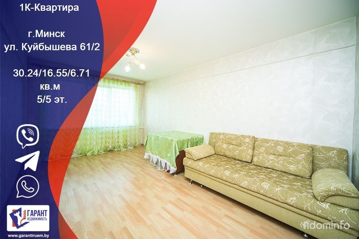 1 комнатная квартира по ул. Куйбышева,61/2 в Минский район, цена  139708.95BYN, Минск, улица Куйбышева 61к2. ID:72541