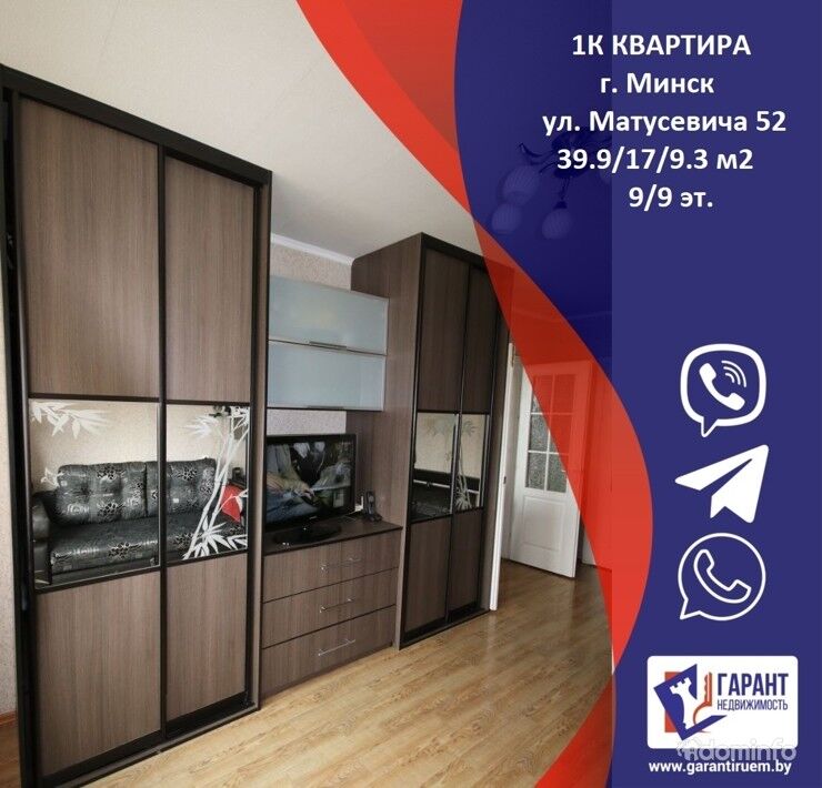 1-комнатная квартира по ул. Матусевича 52 — фото 1