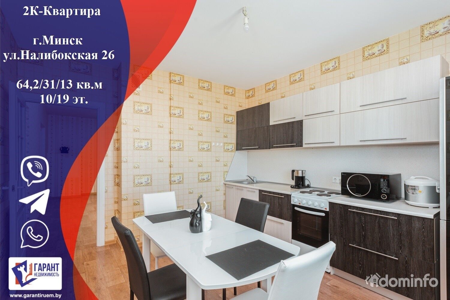 Просторная 2-комнатная квартира, Налибокская 26 в Минский район, цена  239782.50BYN, Минск, Налибокская улица 26. ID:72790