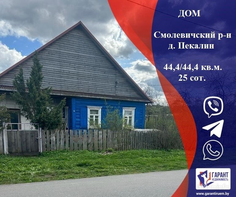 Купить Дом В Смолевичском Р