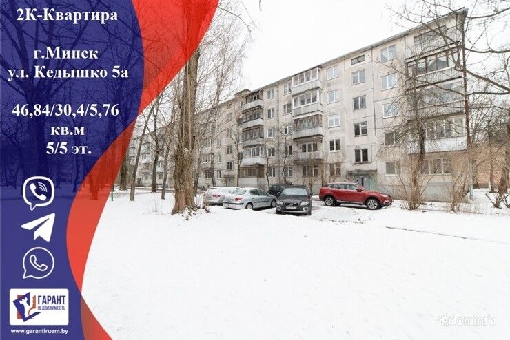 Продается 2-ая квартира по ул. Кедышко, д. 5а — фото 1