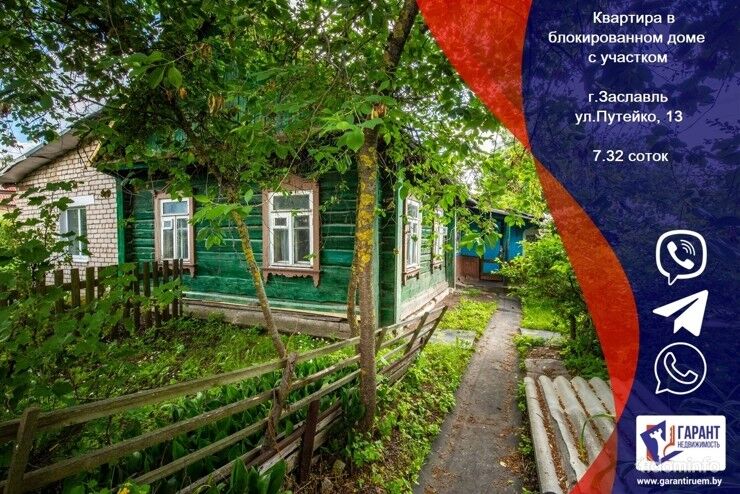 Участок 7 соток в центре Заславля (15км от МКАД) ул. Путейко, 13 — фото 1