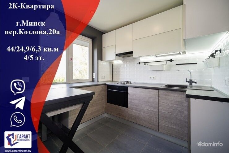 2-х комнатная квартира, г. Минск, пер. Козлова 20А — фото 1