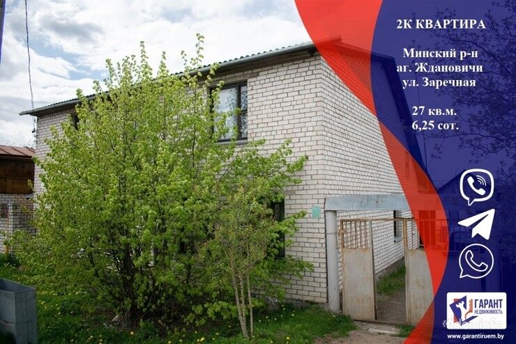 Продаётся квартира с участком в 6 соток, Ждановичи — фото 1