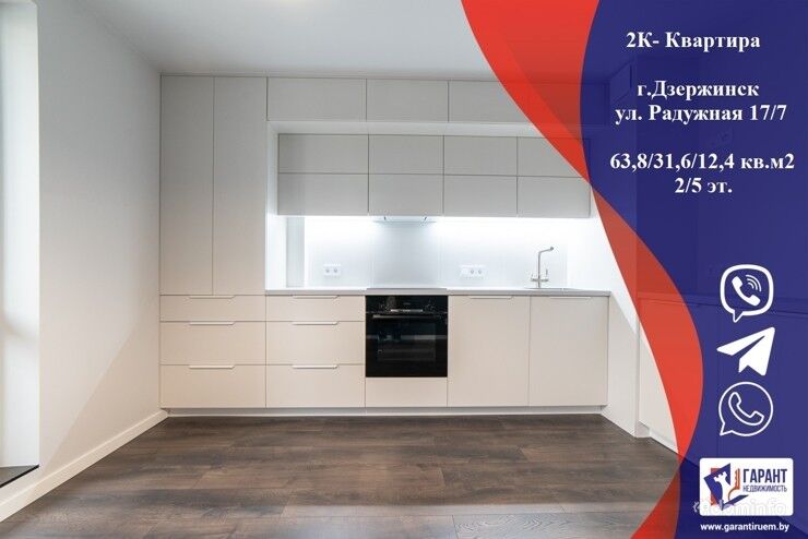 Продажа новой 2к. квартиры в Дзержинске по ул.Радужной,17/7 — фото 1