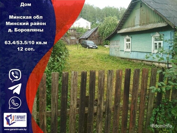 Продается дом с участком в Боровлянах — фото 1