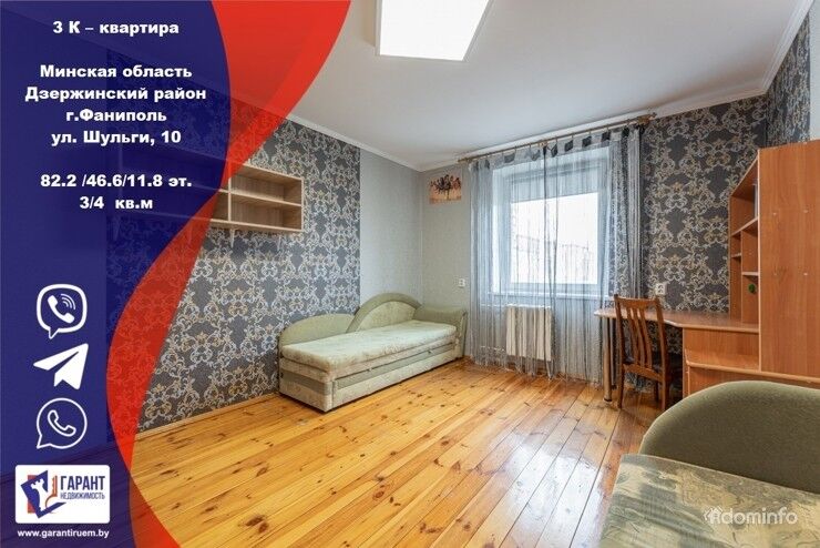 Продаётся 3 комнатная квартира, г. Фаниполь, ул. Шульги, 10 — фото 1