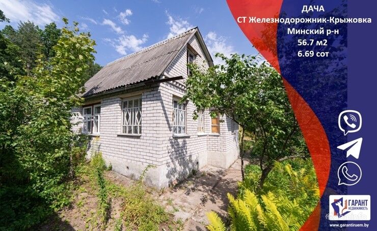 Уютный дом в 10 км. от Минска в СТ «Железнодорожник-крыжовка» — фото 1