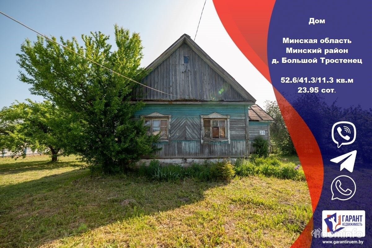 Аренда минск. Домик под липами. Дом большой тростенец. Дом большой тростенец. Деревня большой тростенец, мирная улица, 58а.