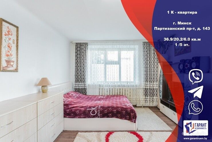 Продается однокомнатная квартира по Партизанскому пр-ту 143 — фото 1
