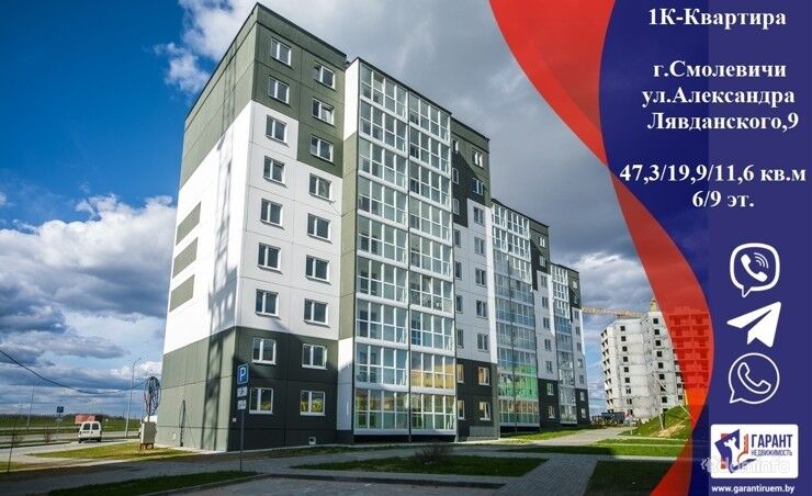 1К-квартира в г. Смолевичи,ул.Александра Лявданского д.9 — фото 1