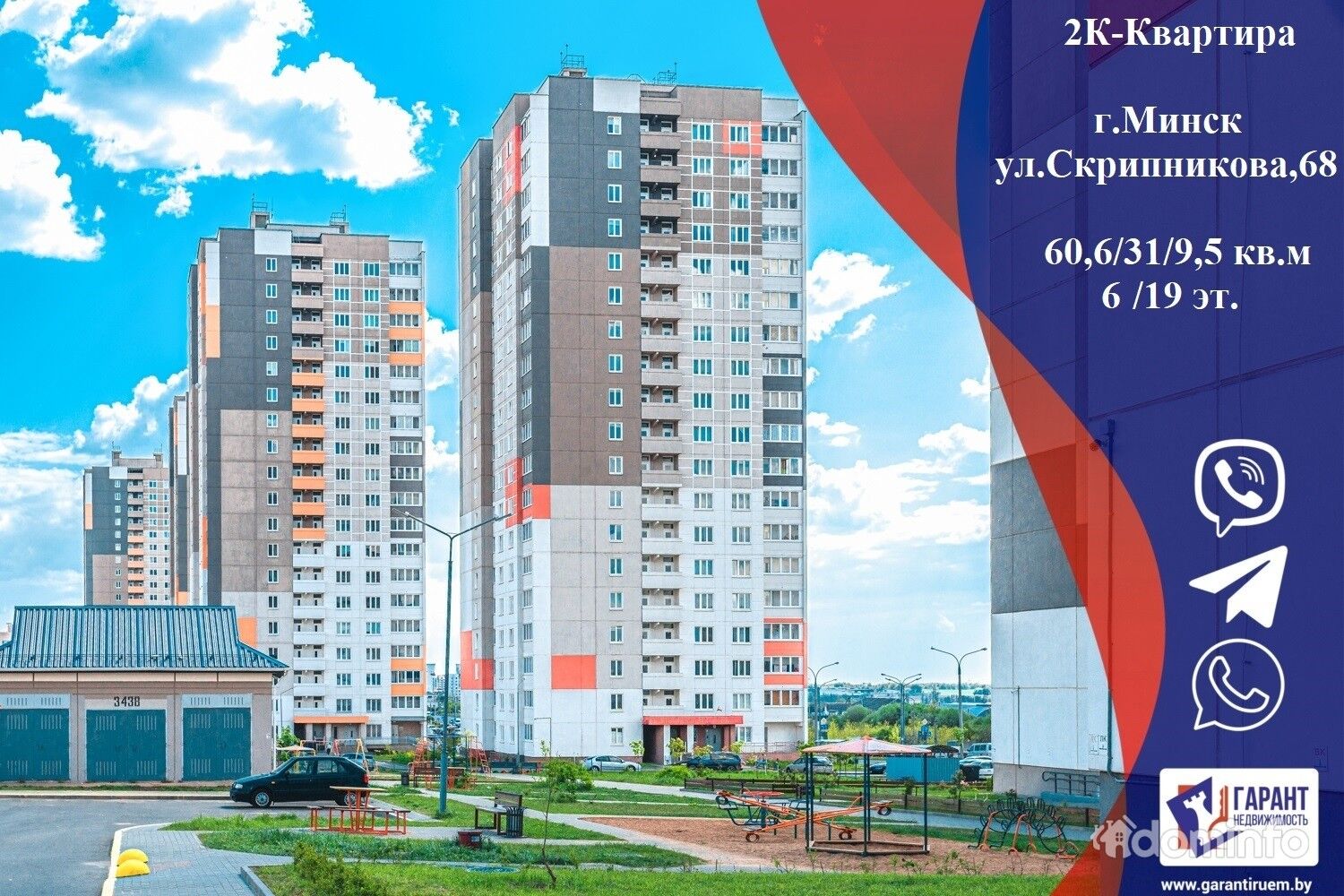 2 комнатная квартира рядом с метро: Скрипникова ,68 в Минский район, цена  269461.63BYN, Минск, улица Скрипникова 68. ID:73827