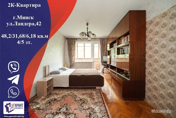 2-х комн. квартира по ул. Ландера 42, Курасовщина — фото 1