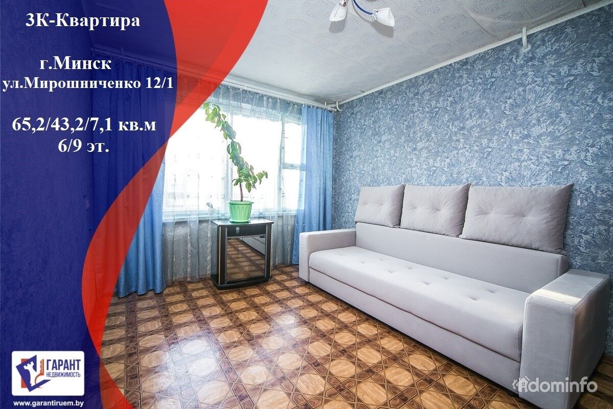 Продажа 3-х комнатной квартиры,г.Минск,ул.Мирошниченко, 12/1 в Минский  район, цена 234862.90BYN, Минск, улица Мирошниченко 12/1. ID:74745