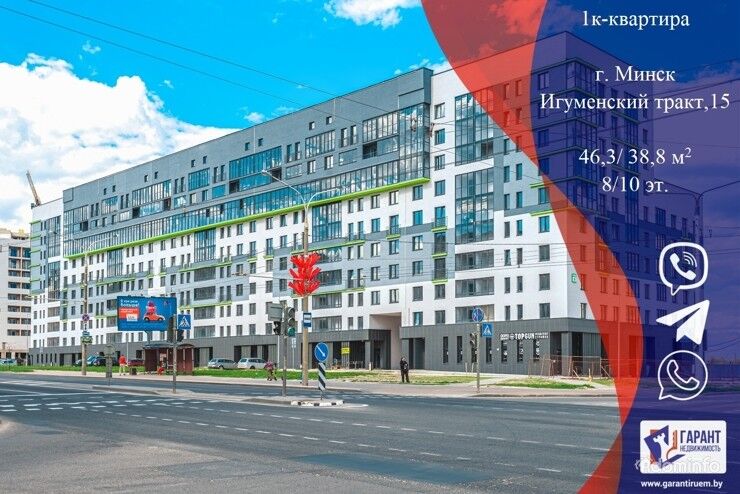 1к квартира свободной планировки по адр. Игуменский тракт 15 — фото 1