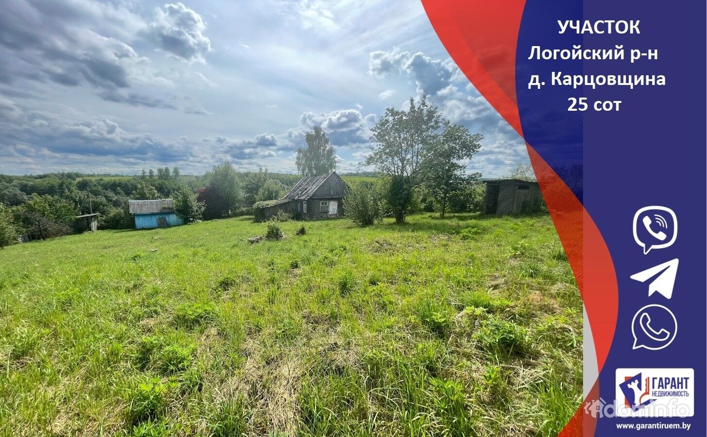 Купить Участок Земли Под Минском