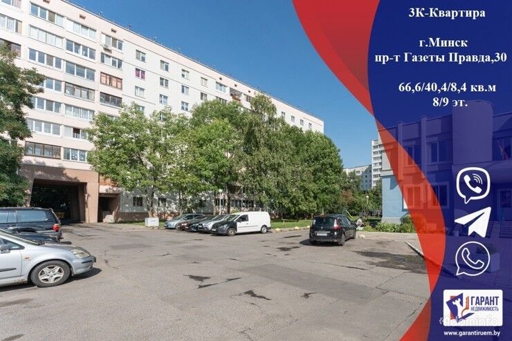 3-комнатная квартира, г. Минск, просп. Газеты Правда,30 — фото 1