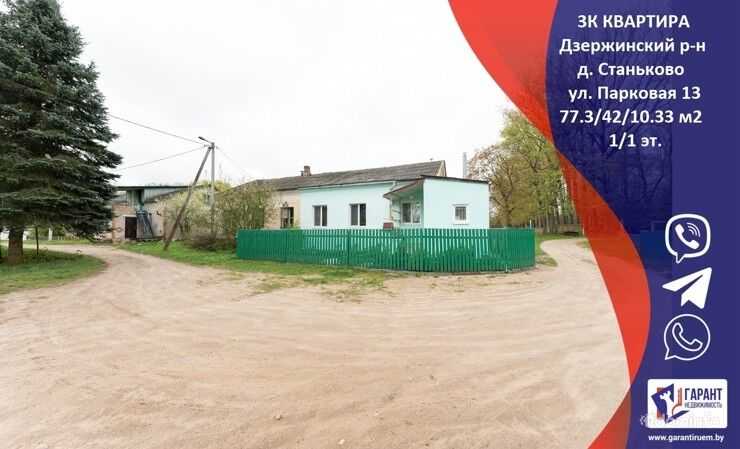 3-х комнатная квартира с участком в д.Станьково — фото 1