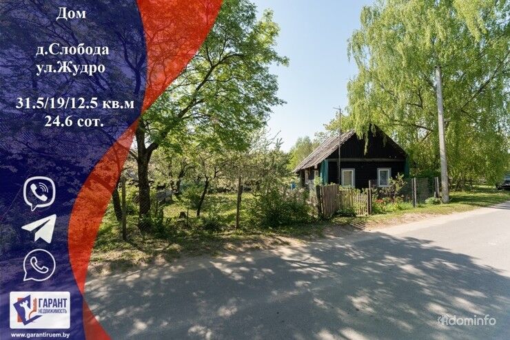 Продам дом, д. Слобода, Минский р-н, 10 км от МКАД — фото 1