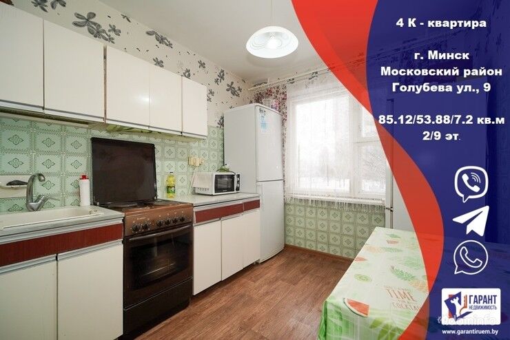 Продается 4х комнатная квартира по ул Голубева 9 около метро — фото 1