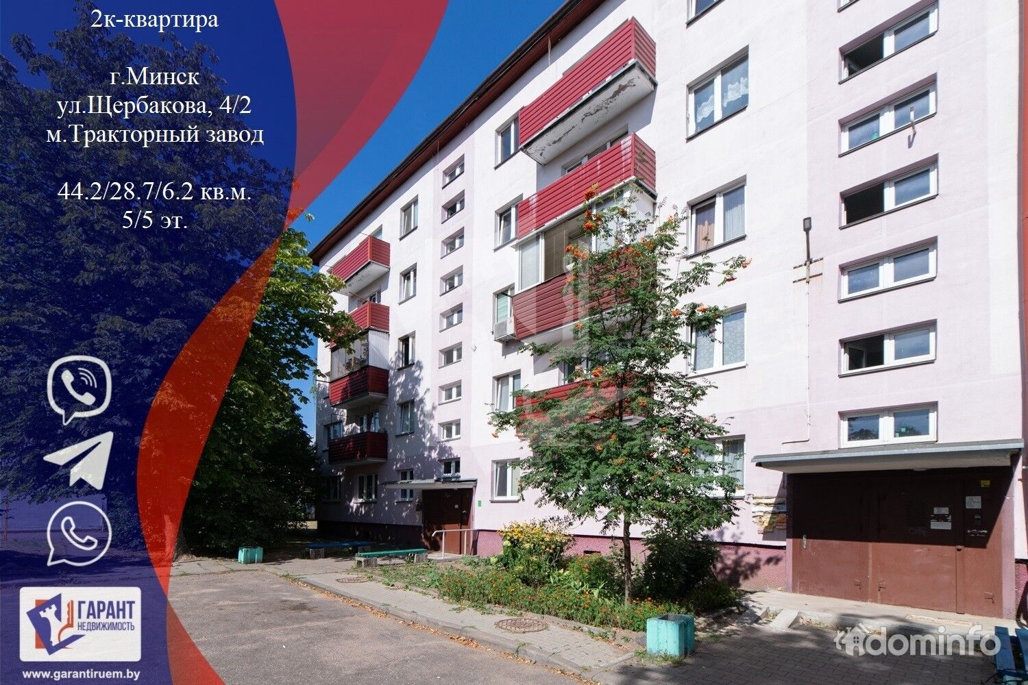 Продажа 2 комнатной квартиры, г. Минск, ул. Щербакова, дом 4/2, метро  Тракторный завод в Минский район, цена 175637.00BYN, Минск, улица Щербакова  4к2. ID:76243