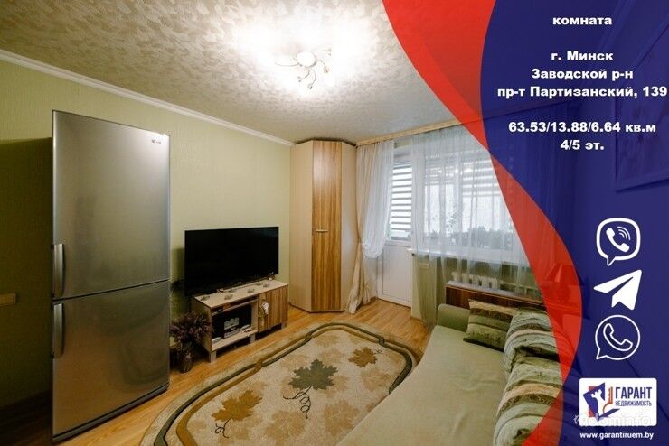 Продается комната в 3-х комн квартире, пр-т Партизанский 139 — фото 1